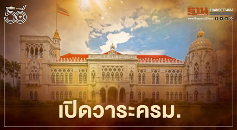 เปิดวาระครม. 27เม.ย.64 คลังชง "มาตรการภาษี" หนุนตั้ง “สถาบันการเงินประชาชน” เปิดวาระครม. 27เม.ย.64 คลังชง "มาตรการภาษี" หนุนตั้ง “สถาบันการเงินประชาชน”