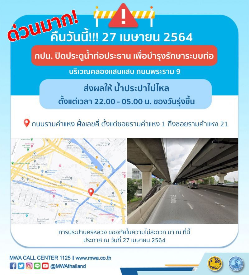 น้ำประปาไม่ไหลย่านรามคำแหง