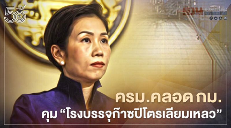 ครม.เห็นชอบกฎหมายควบคุม "โรงบรรจุก๊าซปิโตรเลียมเหลว" ครม.เห็นชอบกฎหมายควบคุม "โรงบรรจุก๊าซปิโตรเลียมเหลว"