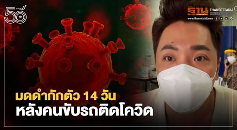 มดดำ กักตัวแล้ว 14 วันหลังคนขับรถติดเชื้อโควิด19 มดดำ กักตัวแล้ว 14 วันหลังคนขับรถติดเชื้อโควิด19