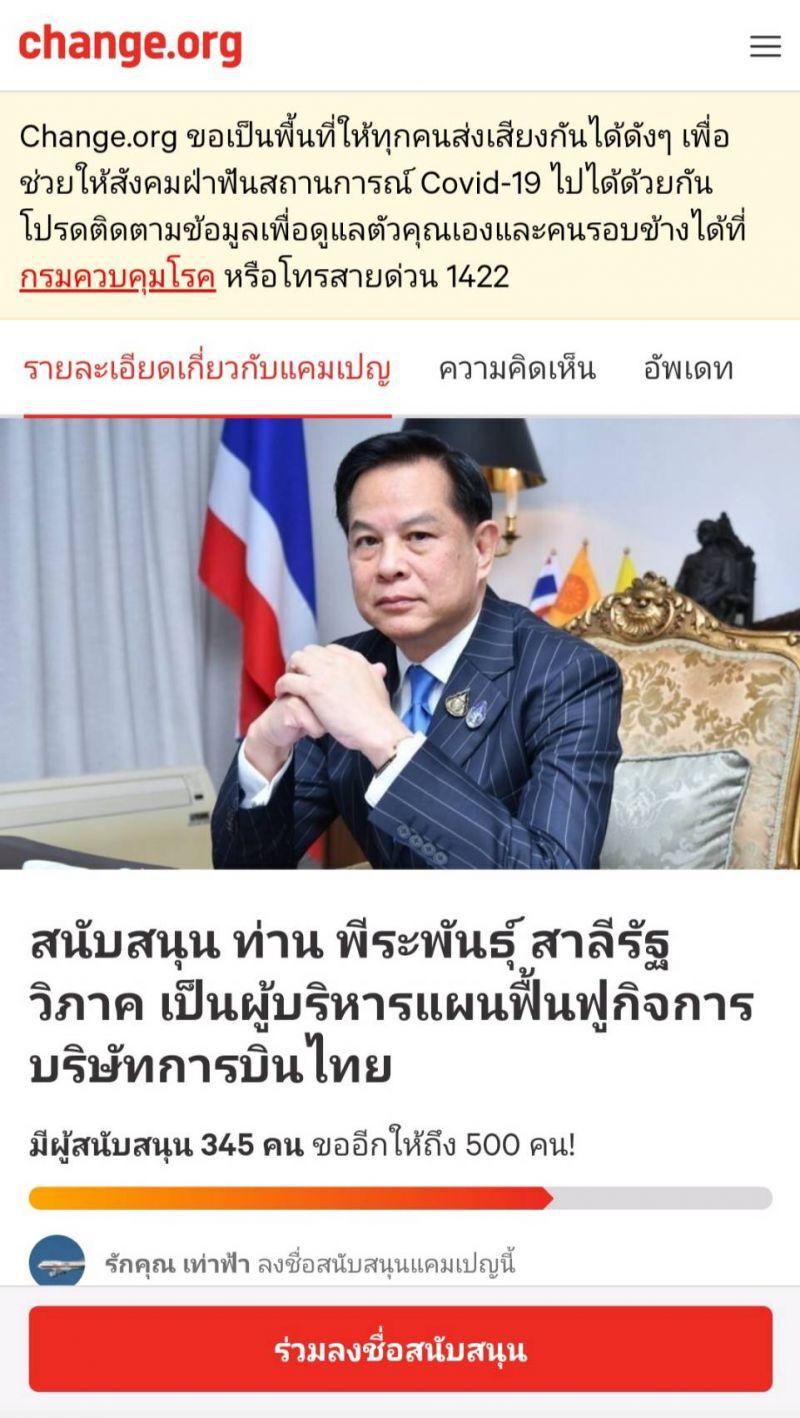 พนักงาน"การบินไทย"ล่ารายชื่อหนุน“พีระพันธุ์”บริหารแผนฟื้นฟู