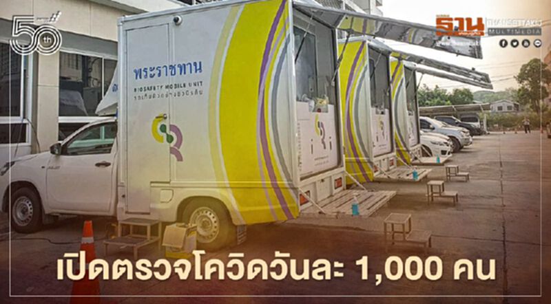 กรมควบคุมโรค เปิดตรวจโควิด-19 ที่สนามกีฬาธูปะเตมีย์ 1-15 พ.ค. วันละ 1,000 คน กรมควบคุมโรค เปิดตรวจโควิด-19 ที่สนามกีฬาธูปะเตมีย์ 1-15 พ.ค. วันละ 1,000 คน
