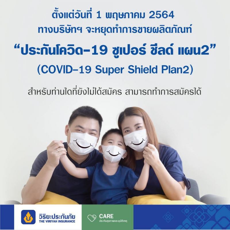 วิริยะ ส่งกรมธรรม์“โควิด โปรเทคพลัส” คุ้มครอง  เจอจ่ายบวกค่ารักษา3แสนบาท