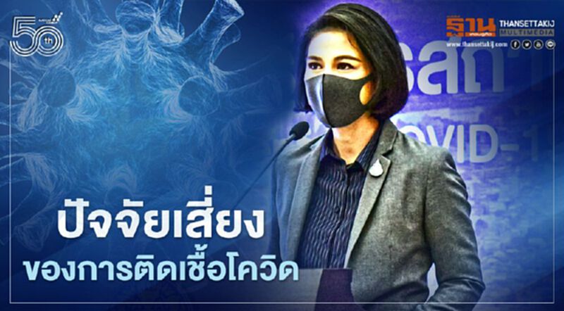 ศบค.เผยปัจจัยเสี่ยงของการติดเชื้อโควิด ระลอกเดือนเมษายน ศบค.เผยปัจจัยเสี่ยงของการติดเชื้อโควิด ระลอกเดือนเมษายน