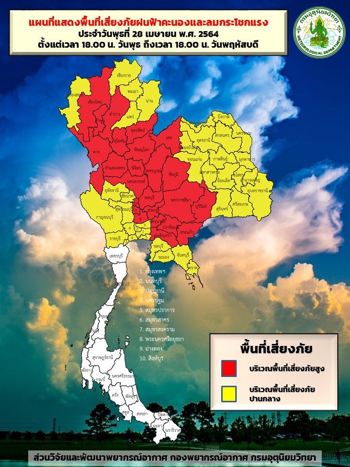 พื้นที่เสี่ยงภัยฝนฟ้าคะนอง