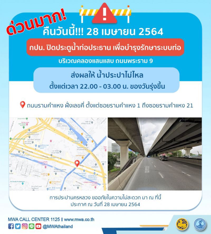 ด่วน!น้ำประปาไม่ไหล