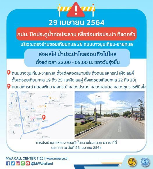 น้ำประปาไม่ไหล -ไหลอ่อนย่านบางขุนเทียน 