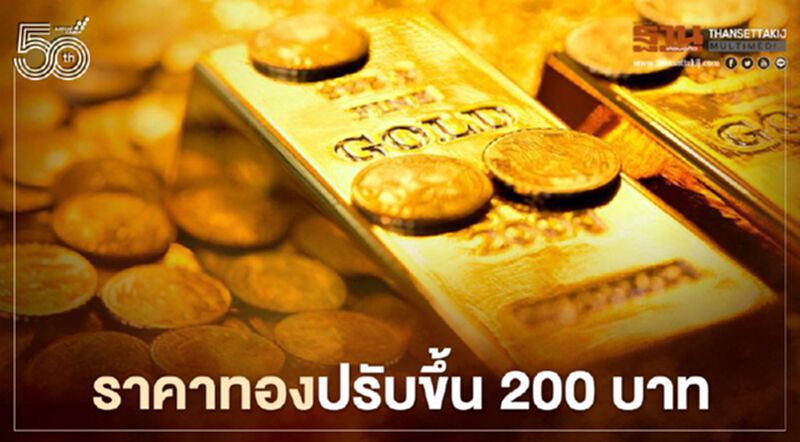 ราคาทอง วันนี้ 29 เม.ย.64 ปรับขึ้น 200 บาท ทองแท่งขายออกบาทละ 26,450 บาท ราคาทอง วันนี้ 29 เม.ย.64 ปรับขึ้น 200 บาท ทองแท่งขายออกบาทละ 26,450 บาท
