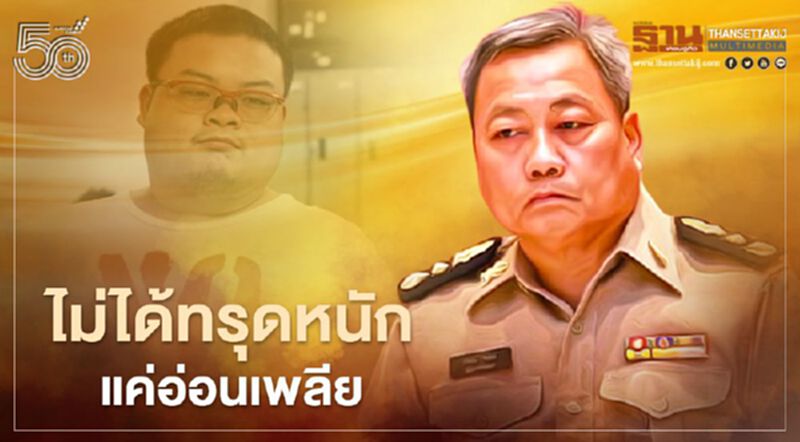 กรมราชทัณฑ์ แจงอาการ "เพนกวิน" ไม่ได้ทรุดหนักแค่อ่อนเพลีย กรมราชทัณฑ์ แจงอาการ "เพนกวิน" ไม่ได้ทรุดหนักแค่อ่อนเพลีย