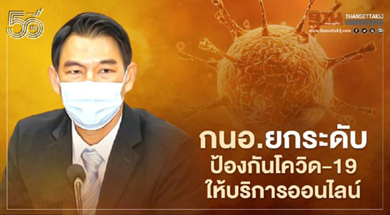 กนอ.ยกระดับป้องกันโควิด-19 เน้นบริการออนไลน์ ผนึกราชทัณฑ์ตรวจหาเชื้อเจ้าหน้าที่ กนอ.ยกระดับป้องกันโควิด-19 เน้นบริการออนไลน์ ผนึกราชทัณฑ์ตรวจหาเชื้อเจ้าหน้าที่