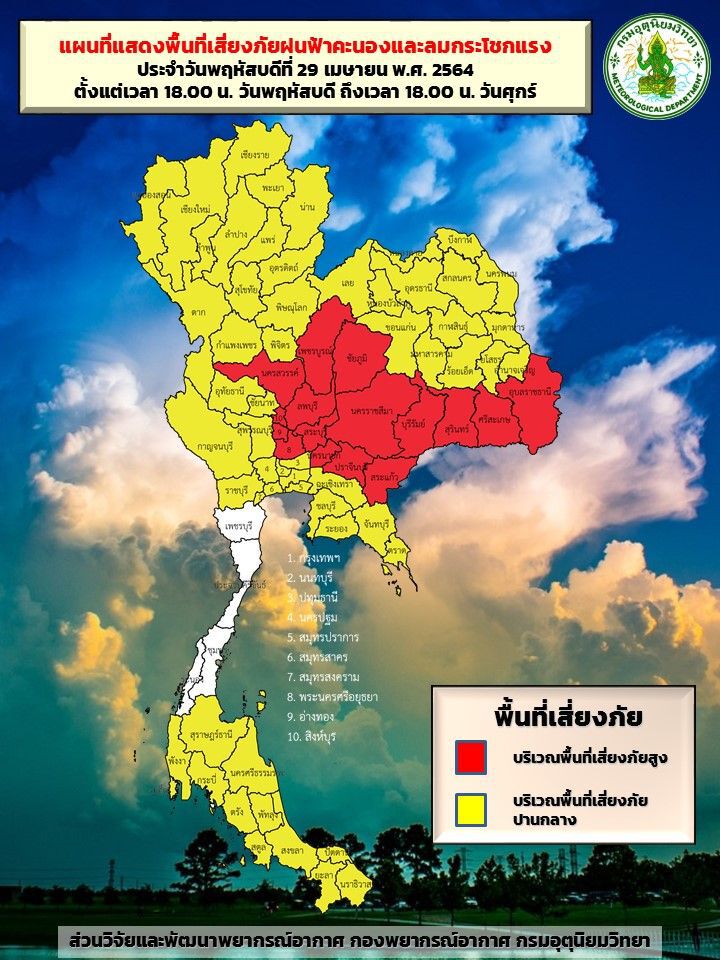 พื้นที่เสี่ยงภัยฝนตก