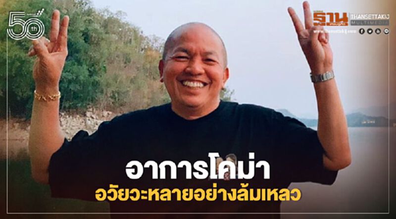 'น้าค่อม ชวนชื่น' อาการโคม่า ลูกสาวอัพเดทล่าสุด ร่างกายไม่ตอบสนองยา 'น้าค่อม ชวนชื่น' อาการโคม่า ลูกสาวอัพเดทล่าสุด ร่างกายไม่ตอบสนองยา