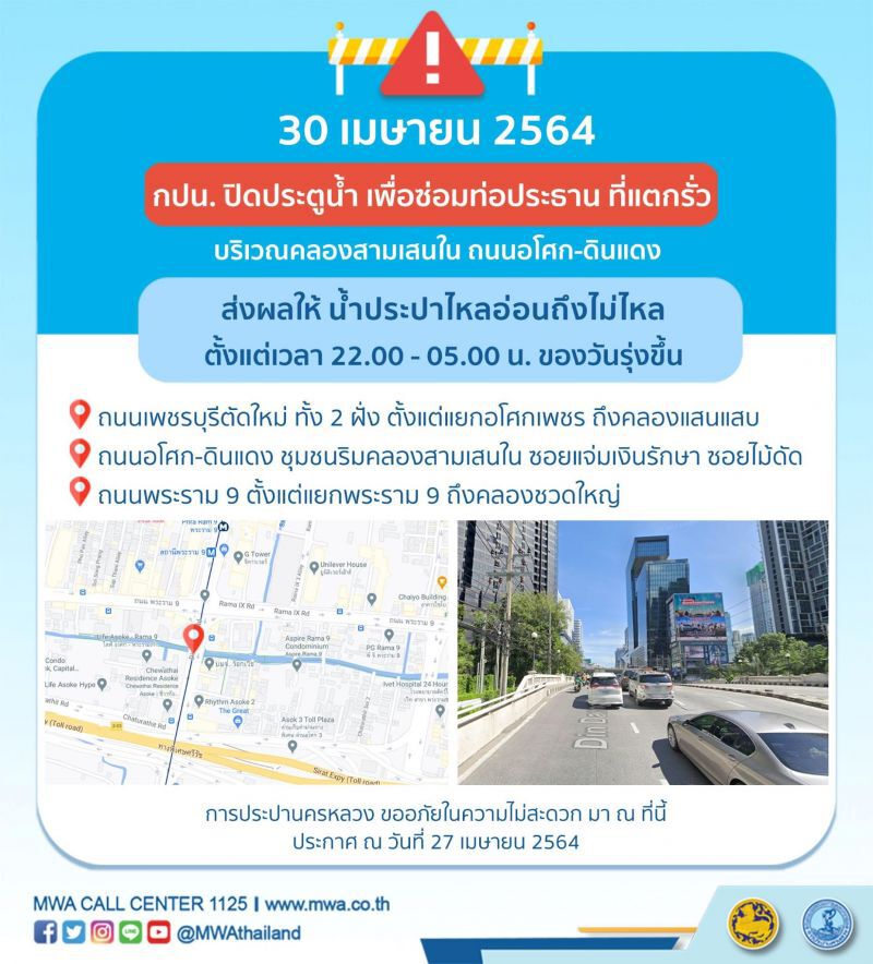 น้ำประปาไม่ไหล - ไหลอ่อน 