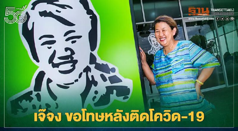หมูทอดเจ๊จงประกาศติดเชื้อโควิด-19 พร้อมไลฟ์ขอโทษ (มีคลิป) หมูทอดเจ๊จงประกาศติดเชื้อโควิด-19 พร้อมไลฟ์ขอโทษ (มีคลิป)