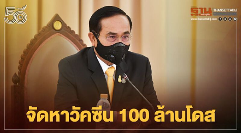 อัพเดทแผนจัดหา “วัคซีนโควิด” 100 ล้านโดส ยี่ห้ออะไรบ้าง เช็กได้ที่นี่ อัพเดทแผนจัดหา “วัคซีนโควิด” 100 ล้านโดส ยี่ห้ออะไรบ้าง เช็กได้ที่นี่