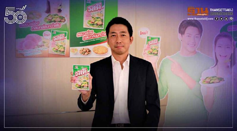 “รสดี” สูตรปรับปรุงใหม่ หอม อร่อยมากขึ้น และแนะนำน้องใหม่ “รสดี สูตรลดโซเดียม” พร้อมเปิดตัวพรีเซนเตอร์ “หมาก-คิม” ในหนังโฆษณาตัวใหม่ “รสดี” สูตรปรับปรุงใหม่ หอม อร่อยมากขึ้น และแนะนำน้องใหม่ “รสดี สูตรลดโซเดียม” พร้อมเปิดตัวพรีเซนเตอร์ “หมาก-คิม” ในหนังโฆษณาตัวใหม่