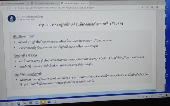 ธปท.เผย “ส่งออก-บริโภคเอกชน”หนุนภาพรวมเศรษฐกิจเดือนมี.ค.ปรับตัวดีขึ้น