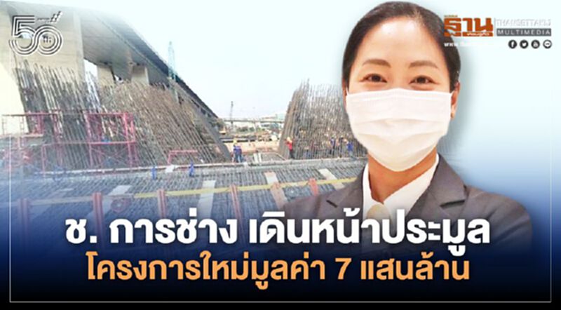 ช.การช่าง กำไร 612 ล้าน เดินหน้าประมูลโครงการใหม่ร่วม 7 แสนล้าน ช.การช่าง กำไร 612 ล้าน เดินหน้าประมูลโครงการใหม่ร่วม 7 แสนล้าน