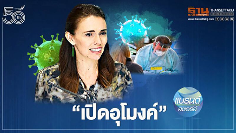 ‘เปิดอุโมงค์’ ‘เปิดอุโมงค์’
