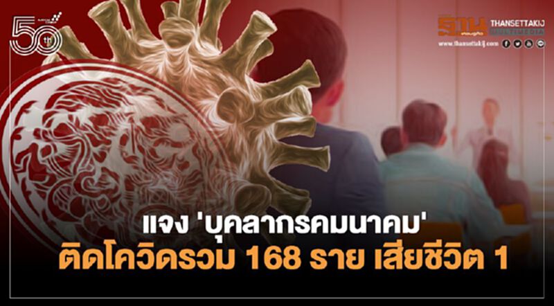 กระทรวงคมนาคม แจงบุคลากร ติดโควิด สะสม 168 ราย กักตัวอีก 1,621 ราย กระทรวงคมนาคม แจงบุคลากร ติดโควิด สะสม 168 ราย กักตัวอีก 1,621 ราย