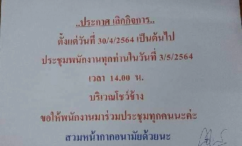 ช็อก! สวนเสือศรีราชา ประกาศเลิกกิจการ 