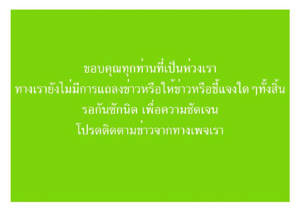 ช็อก! สวนเสือศรีราชา ประกาศเลิกกิจการ 