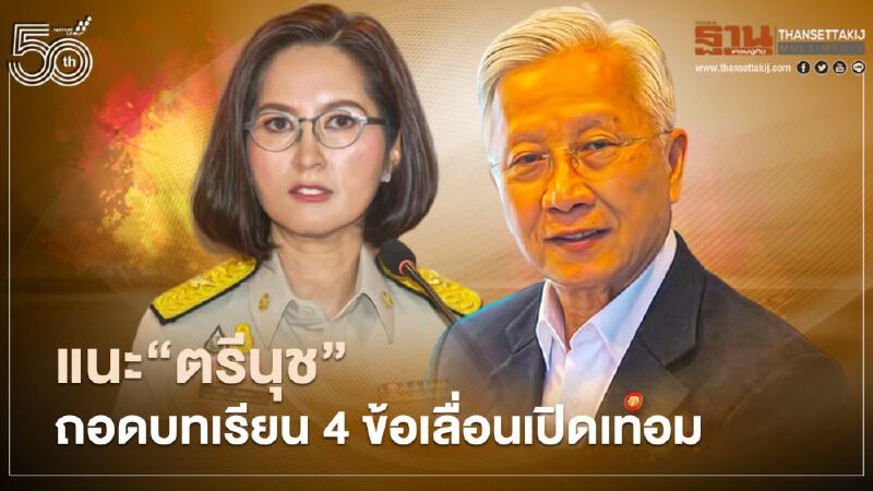 “ดร.กนก”แนะ“ตรีนุช”ถอดบทเรียน 4 ข้อ เลื่อนเปิดเทอม
