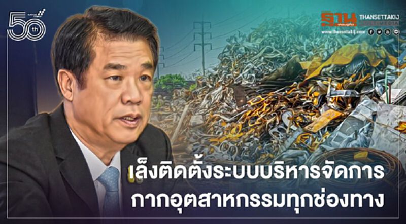 สุริยะ เล็งติดตั้งระบบบริหารจัดการกากอุตสาหกรรมทุกช่องทางขนส่ง สุริยะ เล็งติดตั้งระบบบริหารจัดการกากอุตสาหกรรมทุกช่องทางขนส่ง