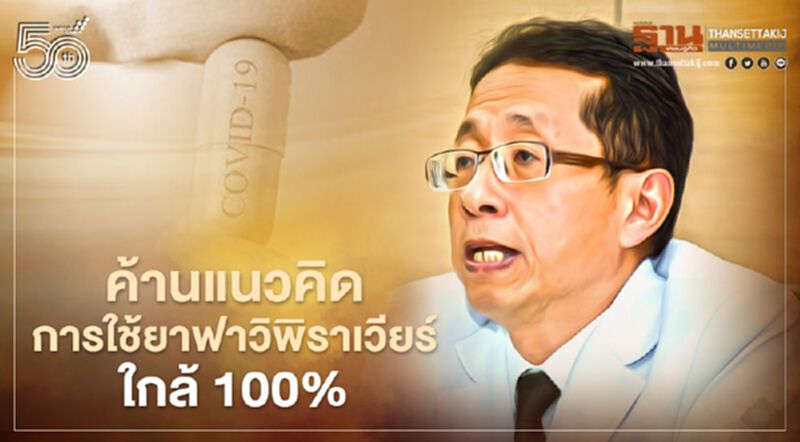 ค้านแนวคิดการใช้ยาฟาวิพิราเวียร์ใกล้ 100% กับผู้ป่วยโควิด-19 หมอนิธิพัฒน์ชี้ 3 ข้อเสีย ค้านแนวคิดการใช้ยาฟาวิพิราเวียร์ใกล้ 100% กับผู้ป่วยโควิด-19 หมอนิธิพัฒน์ชี้ 3 ข้อเสีย