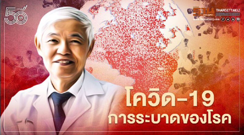 ปูพรมฉีดวัคซีนโควิด-19 สีแดงเข้มก่อน หมอยงชี้ช่วยลดการระบาด ปูพรมฉีดวัคซีนโควิด-19 สีแดงเข้มก่อน หมอยงชี้ช่วยลดการระบาด