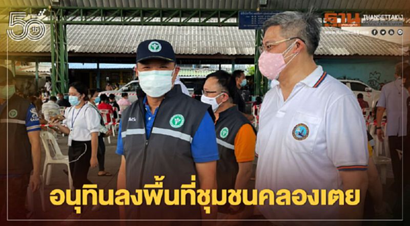 "อนุทิน"ลงพื้นที่ชุมชนคลองเตยลุยตรวจเชิงรุกโควิด "อนุทิน"ลงพื้นที่ชุมชนคลองเตยลุยตรวจเชิงรุกโควิด