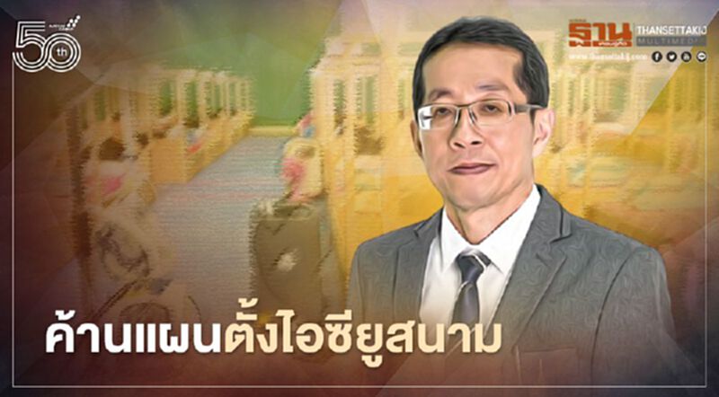 หมอศิริราชค้านแผนจัดตั้ง ICUสนาม ชี้ทางรอดใช้ไอซียูโควิดปัจจุบันให้คุ้ม หมอศิริราชค้านแผนจัดตั้ง ICUสนาม ชี้ทางรอดใช้ไอซียูโควิดปัจจุบันให้คุ้ม