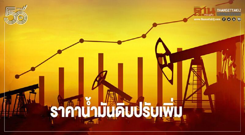 ราคาน้ำมันดิบปรับเพิ่ม หลังสหรัฐฯและยุโรปเตรียมผ่อนปรนมาตรการปิดเมือง ราคาน้ำมันดิบปรับเพิ่ม หลังสหรัฐฯและยุโรปเตรียมผ่อนปรนมาตรการปิดเมือง
