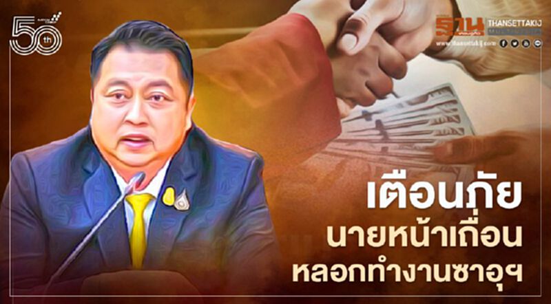 กระทรวงแรงงาน เตือนภัย นายหน้าเถื่อนหลอกทำงานซาอุฯ กระทรวงแรงงาน เตือนภัย นายหน้าเถื่อนหลอกทำงานซาอุฯ