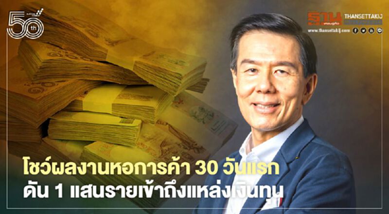 โชว์ผลงานหอการค้า 30 วันแรก ดัน 1 แสนรายเข้าถึงแหล่งเงินทุน โชว์ผลงานหอการค้า 30 วันแรก ดัน 1 แสนรายเข้าถึงแหล่งเงินทุน