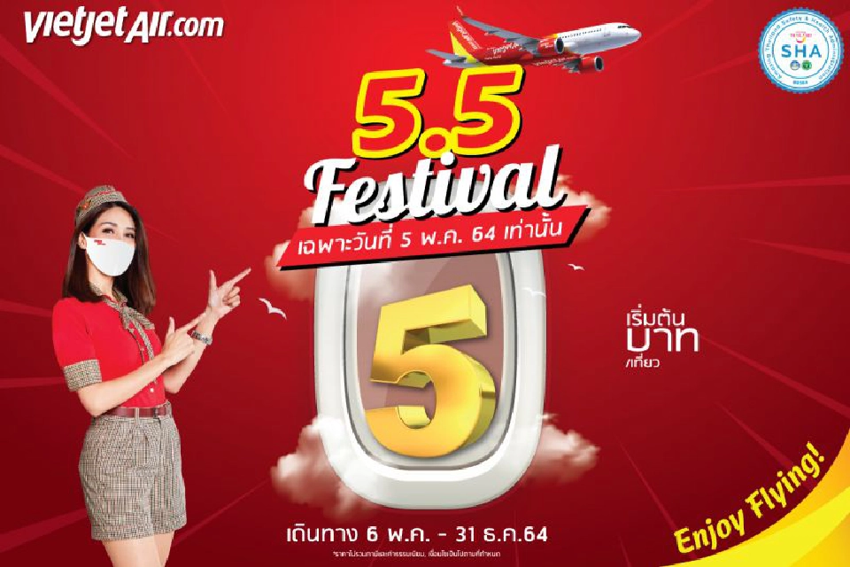 “ไทยเวียตเจ็ท”ร่วมมหกรรมช้อป5.5 ตั๋วบินเริ่มต้น 5 บาท