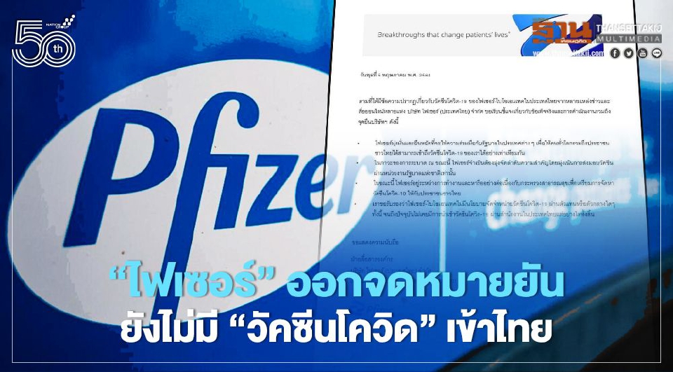Pfizer à¹à¸–à¸¥à¸‡à¸ªà¸¢à¸šà¸‚ à¸²à¸§à¸¥ à¸­ à¸¢ à¸™à¸¢ à¸‡à¹„à¸¡ à¸¡ à¸§ à¸„à¸‹ à¸™à¹‚à¸„à¸§ à¸