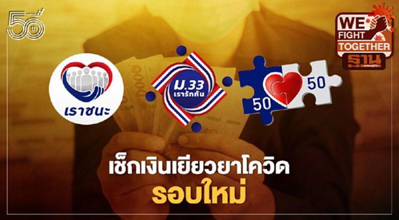 เปิดแผนจ่ายเงินเยียวยาล่าสุด คลัง โอนเงินเข้าแอปฯเป๋าตัง วันไหนเช็กที่นี่ เปิดแผนจ่ายเงินเยียวยาล่าสุด คลัง โอนเงินเข้าแอปฯเป๋าตัง วันไหนเช็กที่นี่