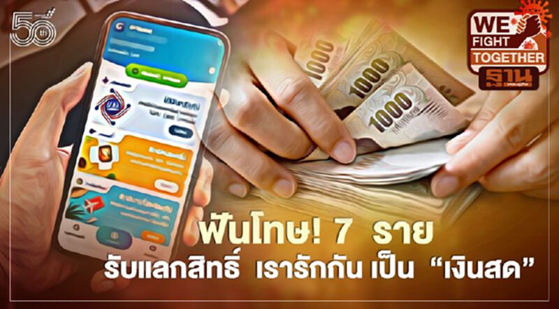 ศาลพิพากษาคดี ทุจริตโครงการ ม.33 เรารักกัน รับแลกสิทธิ์เป็น “เงินสด” ฟันโทษ 3 ใน 7 ราย ศาลพิพากษาคดี ทุจริตโครงการ ม.33 เรารักกัน รับแลกสิทธิ์เป็น “เงินสด” ฟันโทษ 3 ใน 7 ราย