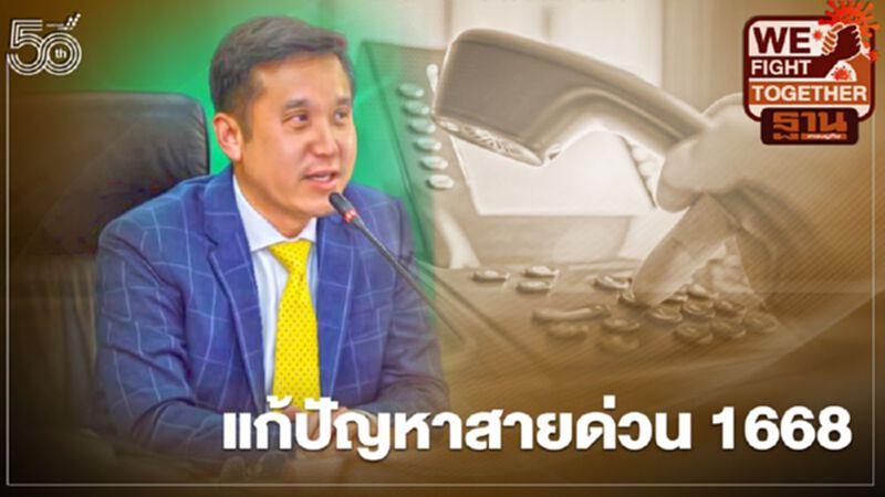 “ชัยวุฒิ” เร่งแก้ปัญหาสายด่วน 1668 โทรติดง่ายได้เตียงรักษา “ชัยวุฒิ” เร่งแก้ปัญหาสายด่วน 1668 โทรติดง่ายได้เตียงรักษา