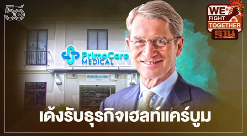 บี.กริม ปักหมุด ‘พรีโมแคร์” เด้งรับธุรกิจเฮลท์แคร์บูม บี.กริม ปักหมุด ‘พรีโมแคร์” เด้งรับธุรกิจเฮลท์แคร์บูม