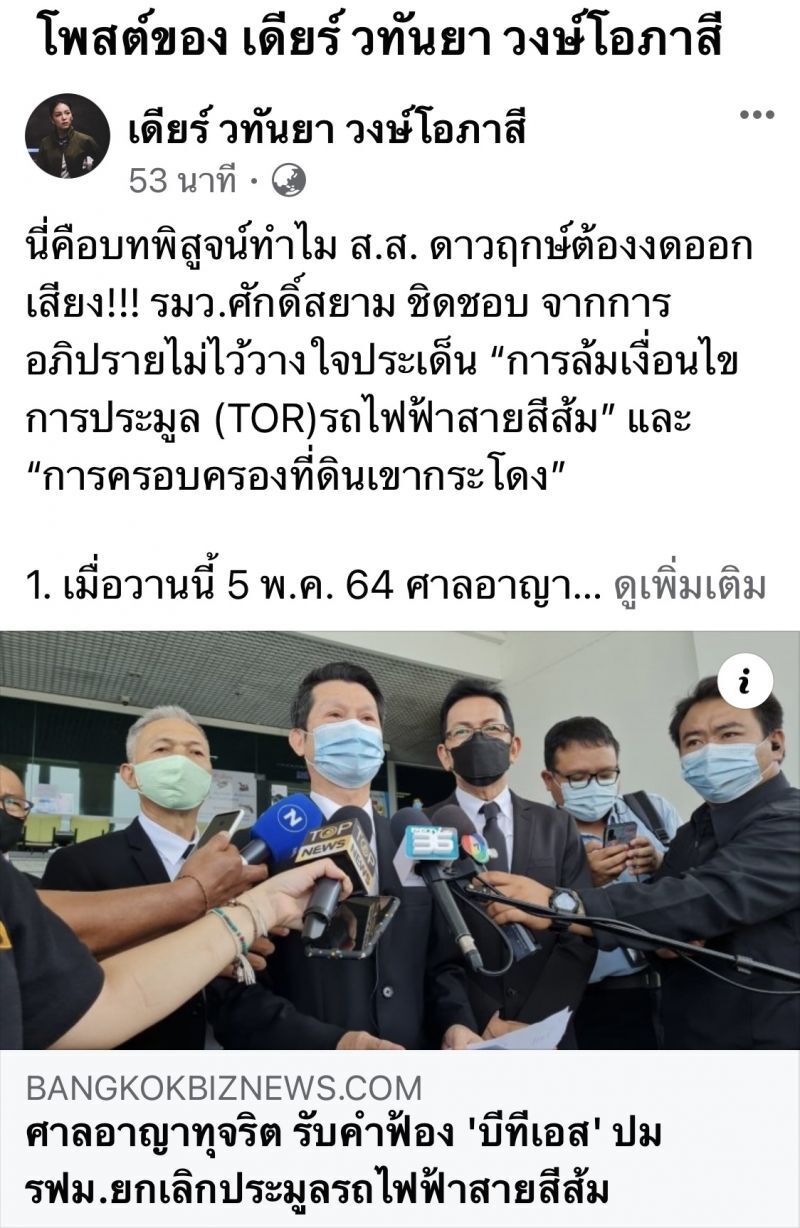 “มาดามเดียร์”โพสต์“จบทุกข้อสงสัยงดออกเสียง”หลังศาลรับฟ้องล้มประมูลรถไฟฟ้าสายสีส้ม 
