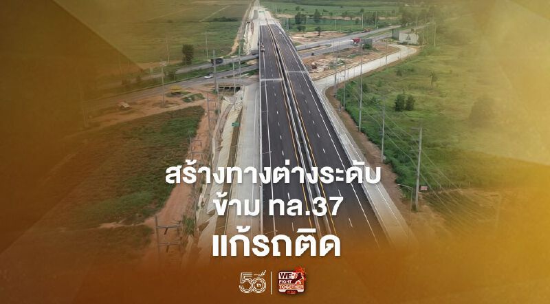 ทช.ลุยสร้างทางต่างระดับข้าม ทล.37-หัวหิน แก้รถติดถนนเพชรเกษม (มีคลิป)