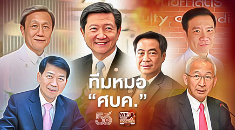 เปิดประวัติ 14 อาจารย์หมอ กุนซือ “บิ๊กตู่” ดรีมทีมสาธารณสุขไทย เปิดประวัติ 14 อาจารย์หมอ กุนซือ “บิ๊กตู่” ดรีมทีมสาธารณสุขไทย