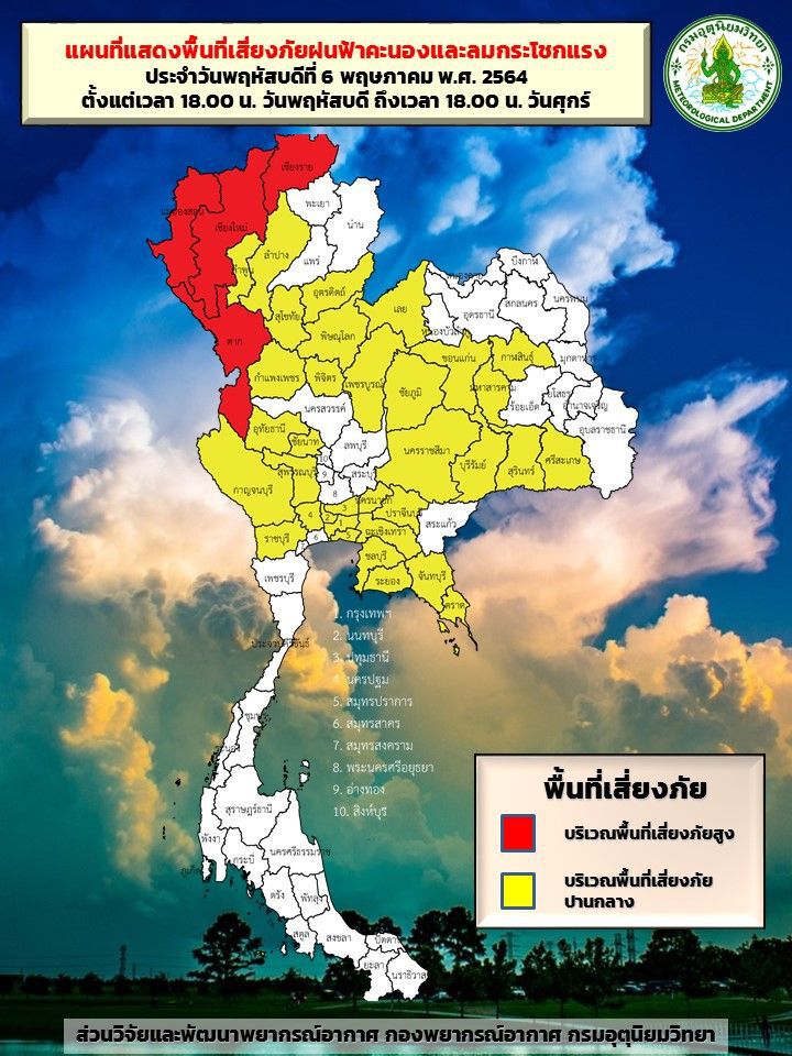 พื้นที่เสี่ยงภัยฝนฟ้าคะนอง
