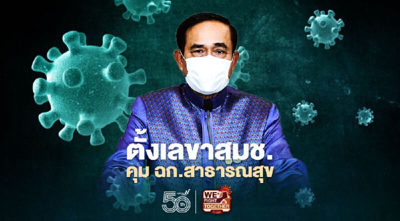 นายกฯ ลดอำนาจ สธ.ตั้งเลขา สมช.คุม ฉก.การเเพทย์-สาธารณสุข นายกฯ ลดอำนาจ สธ.ตั้งเลขา สมช.คุม ฉก.การเเพทย์-สาธารณสุข