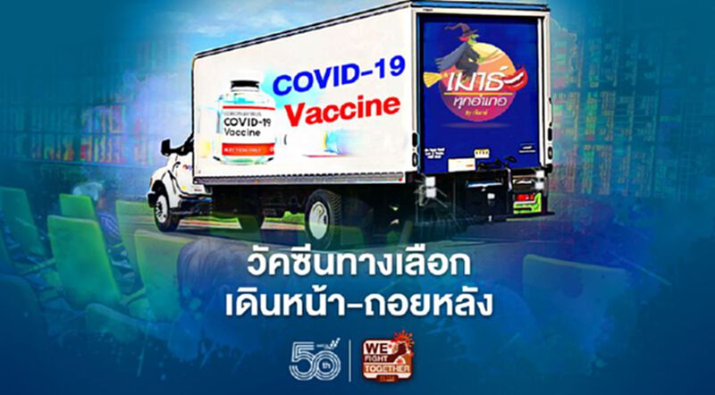 วัคซีนทางเลือก เดินหน้า-ถอยหลัง วัคซีนทางเลือก เดินหน้า-ถอยหลัง