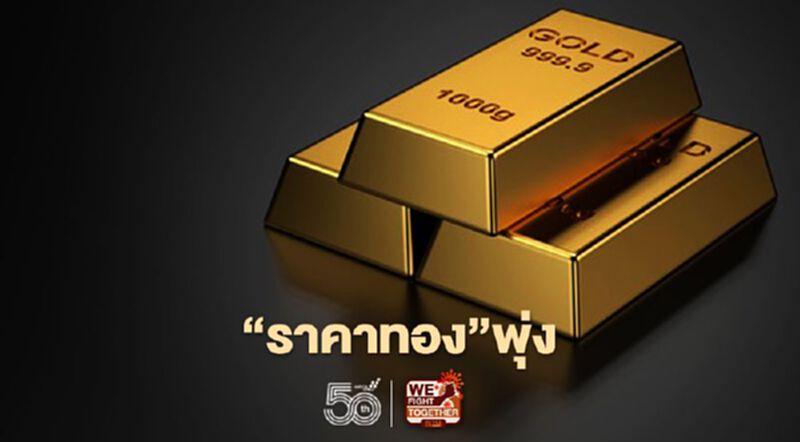 ราคาทองปิดพุ่ง 31.4 ดอลลาร์ รับแรงหนุนดอลล์อ่อน-อัตราผลตอบแทนบอนด์ยีลด์ลด ราคาทองปิดพุ่ง 31.4 ดอลลาร์ รับแรงหนุนดอลล์อ่อน-อัตราผลตอบแทนบอนด์ยีลด์ลด