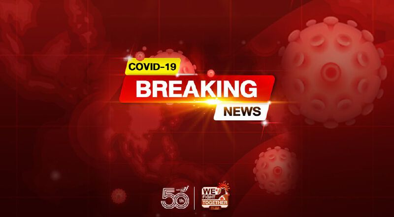 ใกล้ทะลุ 5 หมื่นราย ยอดโควิดวันนี้ ติดเชื้อเพิ่ม 2,044 เสียชีวิตเพิ่ม 27 คน