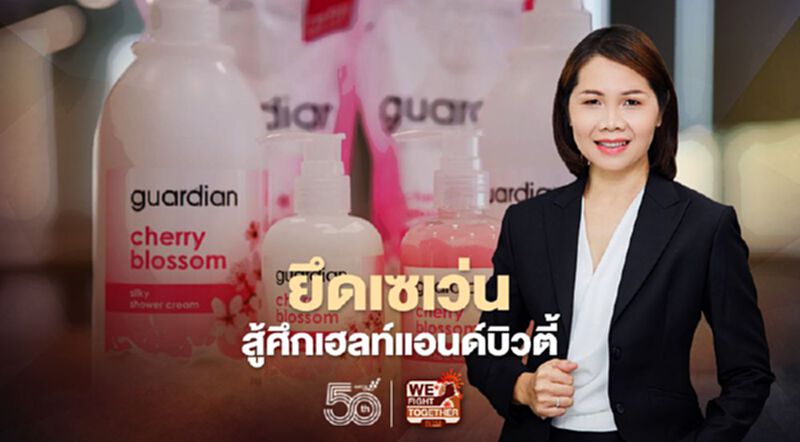 ออลล์ การ์เดี้ยน ปูพรมเซเว่น สู้ศึกเฮลท์แอนด์บิวตี้ ออลล์ การ์เดี้ยน ปูพรมเซเว่น สู้ศึกเฮลท์แอนด์บิวตี้